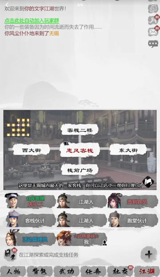 我的江湖手游