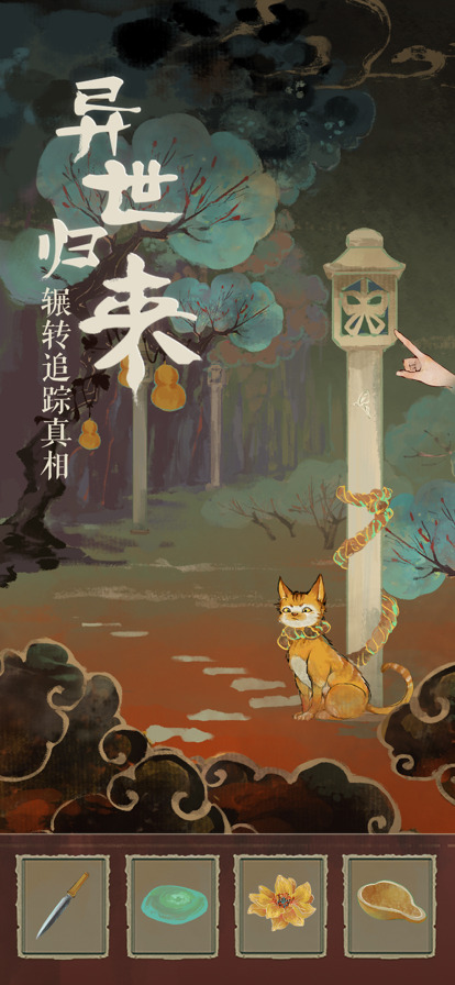 栖云异梦睹玉手机版
