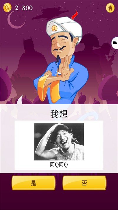 神灯猜人名中文版