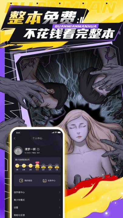 全免漫画安卓最新版