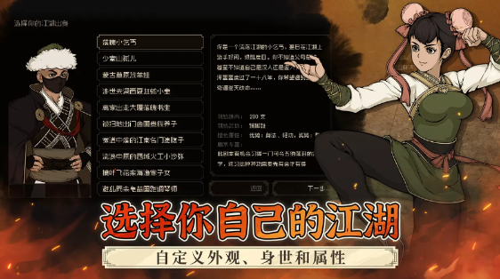 大江湖之苍龙与白鸟手游