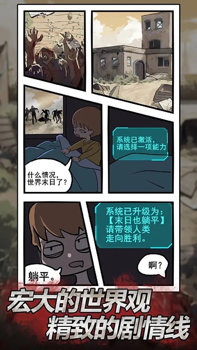 末日也躺平官方版