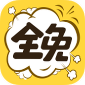 全免漫画安卓最新版