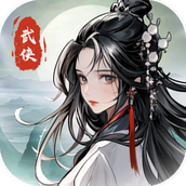 仗剑封魔官方版