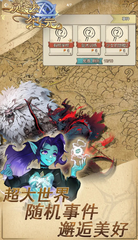 魔法纪元手游