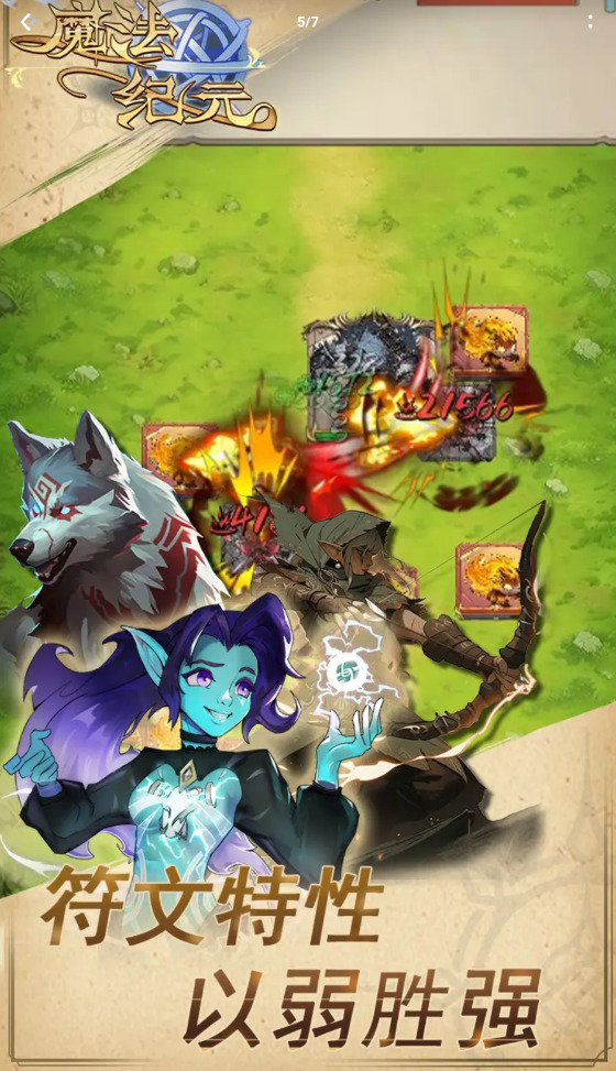 魔法纪元手游