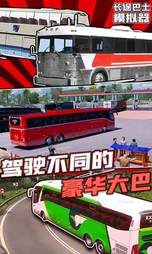 长途巴士模拟器游戏