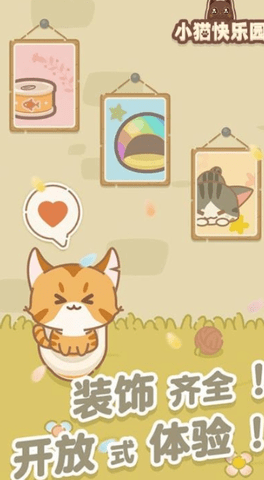 小猫快乐园游戏