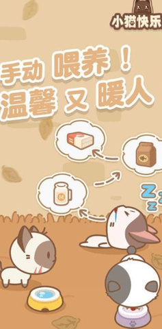 小猫快乐园游戏