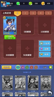 三国小队去广告版