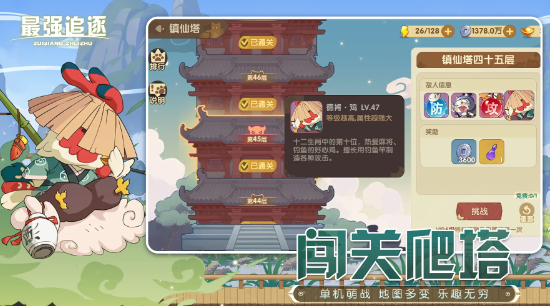 最强追逐