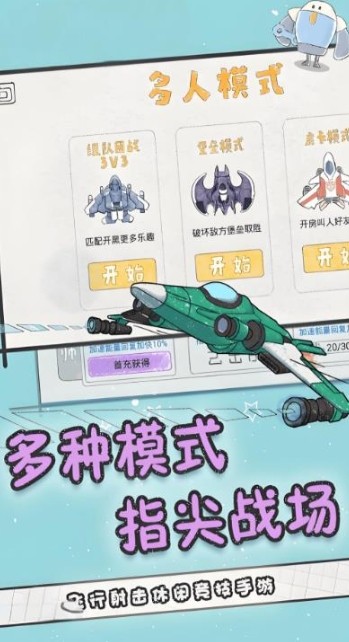 纸上谈兵空军版游戏