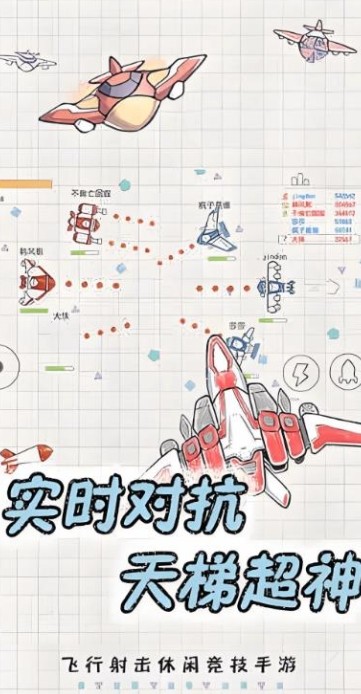 纸上谈兵空军版游戏