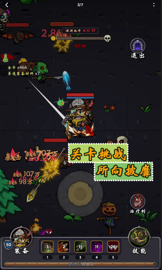 无尽地牢安卓版