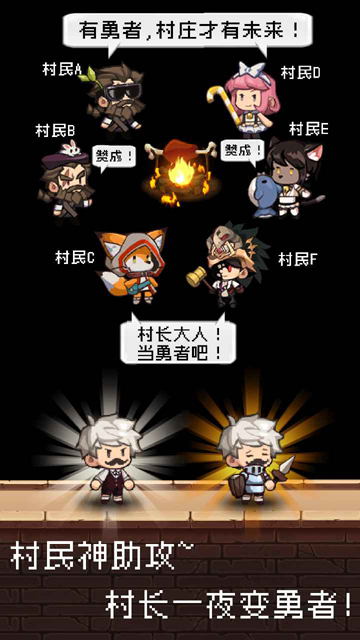 勇者是村长大人最新版