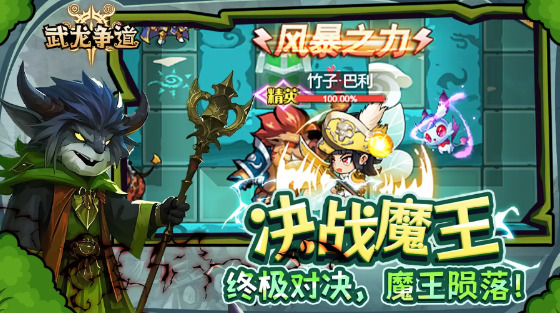 武龙争道手游正版