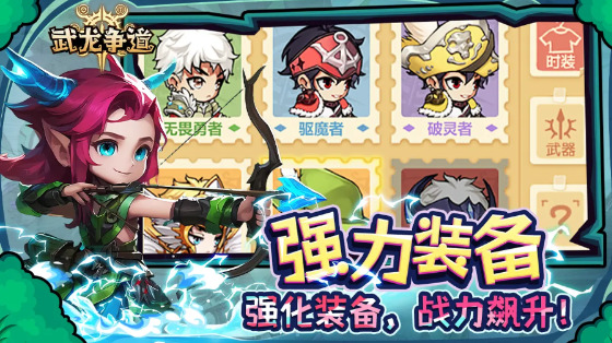 武龙争道手游正版