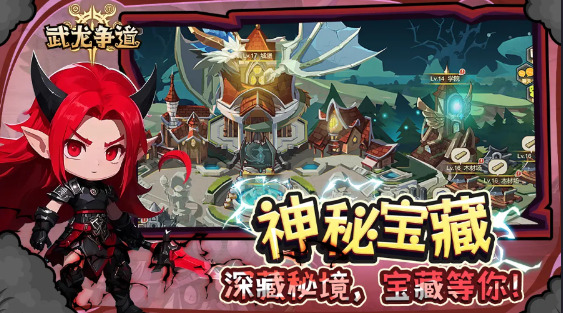 武龙争道手游正版