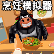 烹饪美食模拟器安卓版