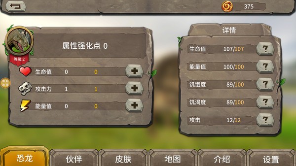 霸王龙进化手机版
