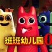班班的恐怖幼儿园官方版