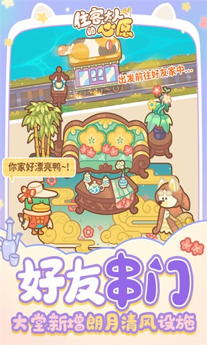 住客大人的心愿官方版