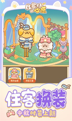 住客大人的心愿官方版