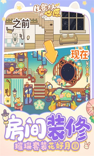 住客大人的心愿官方版