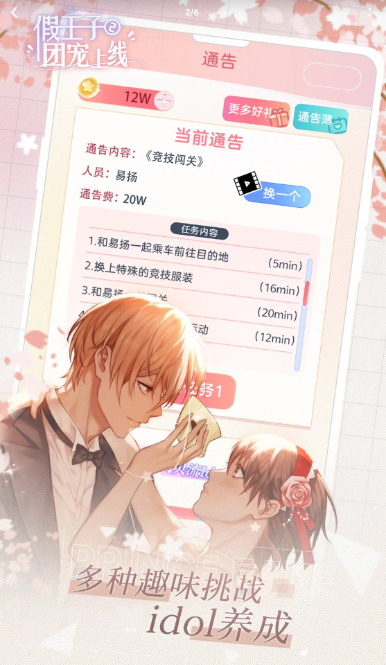 假王子恋爱手册2团宠上线