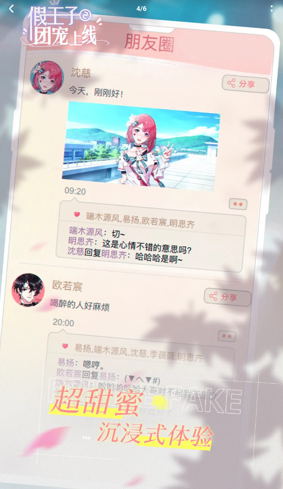 假王子恋爱手册2团宠上线