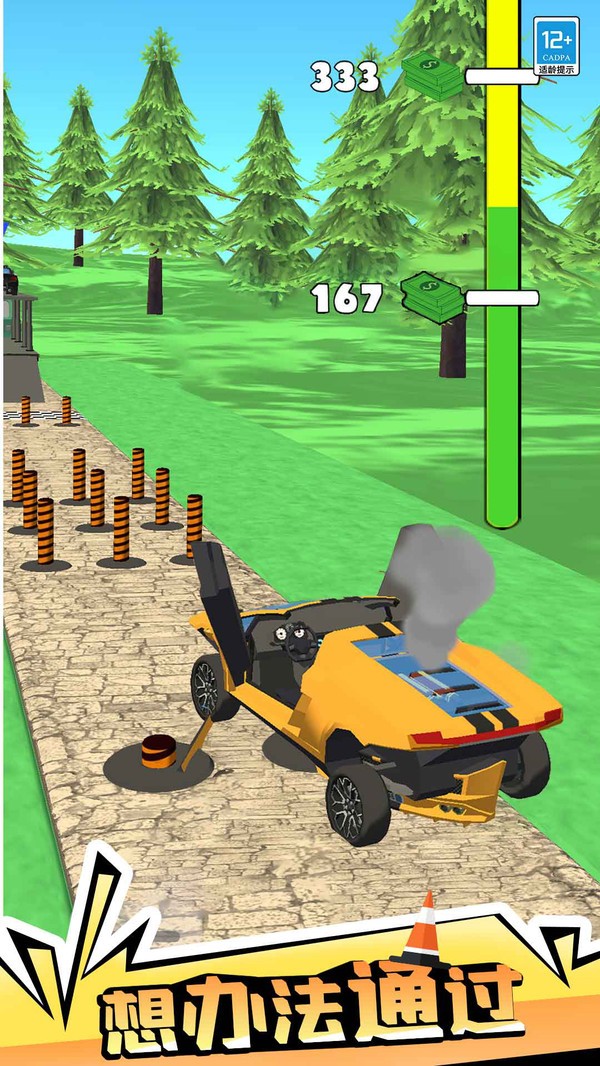 公路大冒险游戏