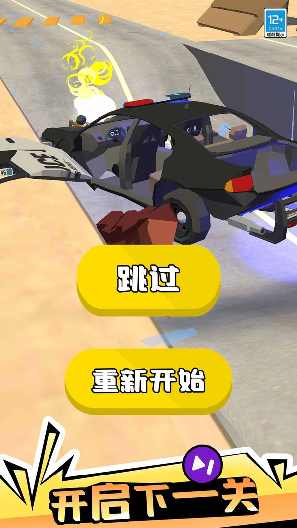 公路大冒险游戏