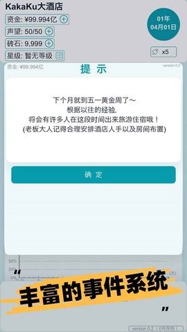 模拟经营大酒店官方版