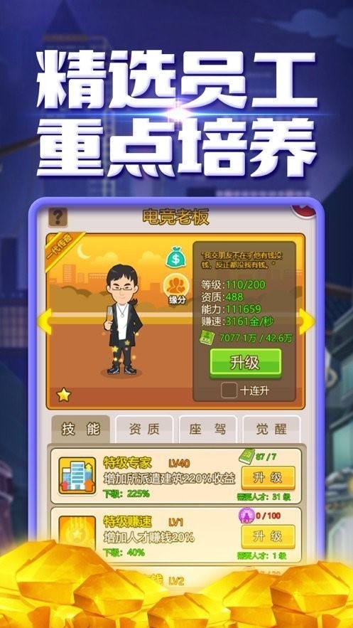 全民董事长安卓版