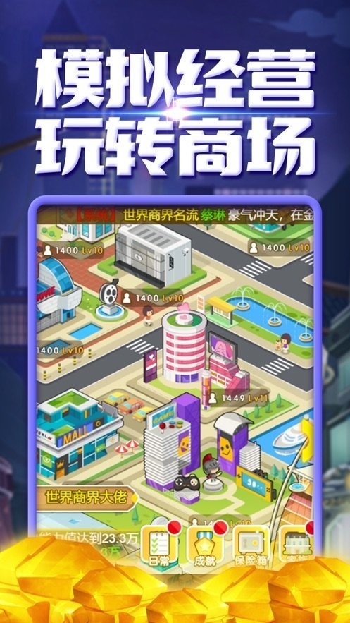 全民董事长安卓版