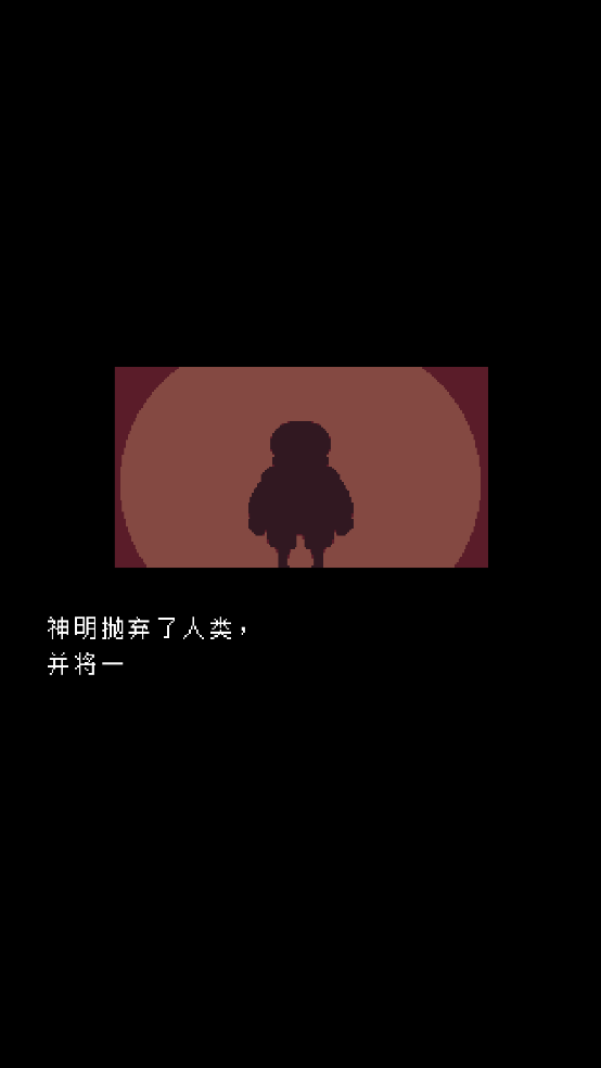 混沌死亡之神sans游戏
