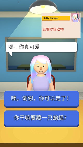 机场安全员游戏