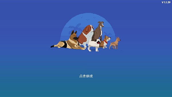 狗狗庇护所正版