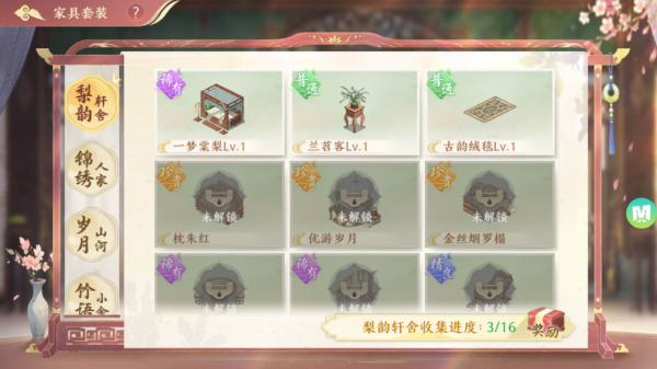 幽梦寻踪手游安装