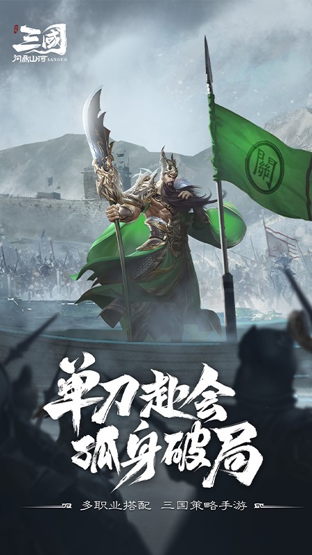 三国问鼎山河游戏