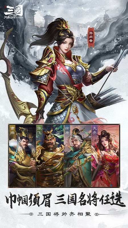 三国问鼎山河游戏