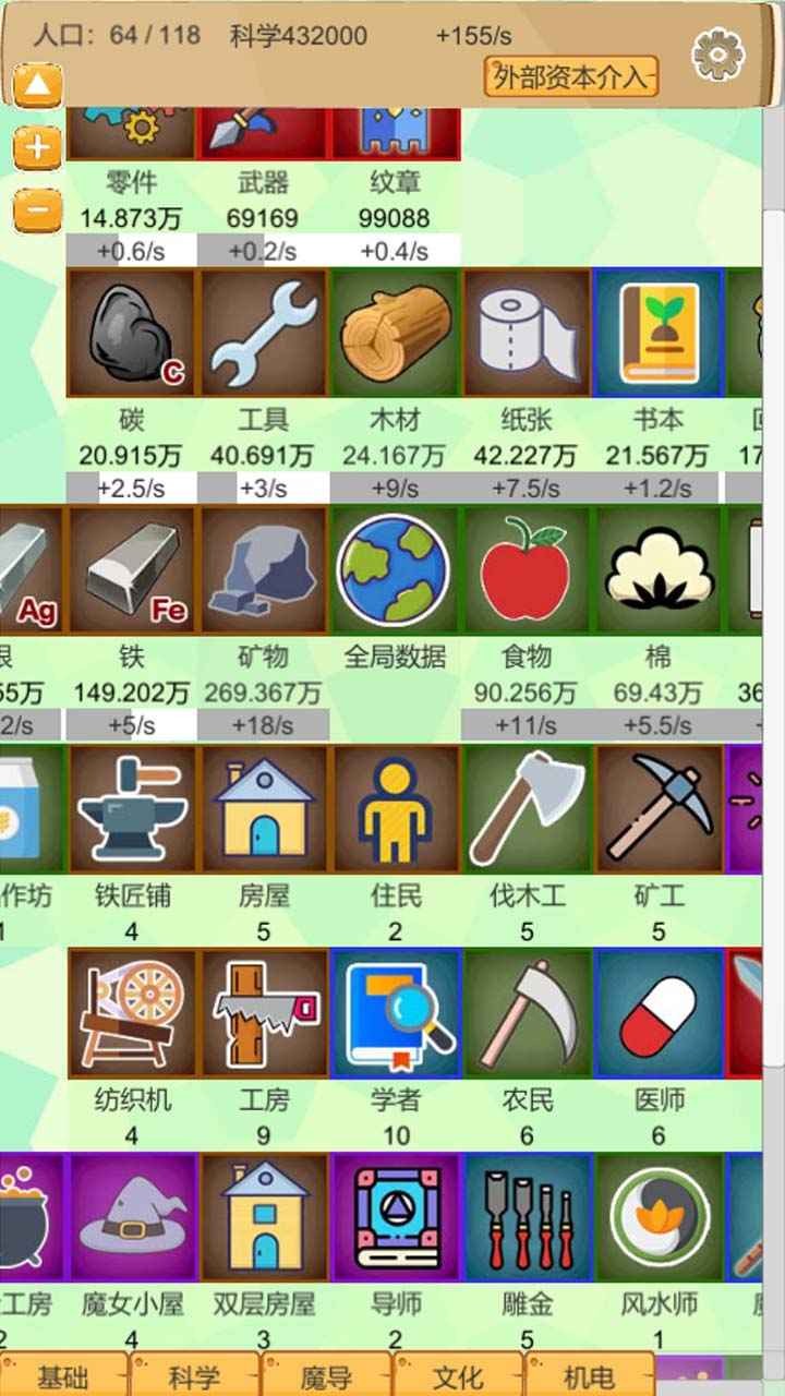 超魔导生产链游戏无限材料版