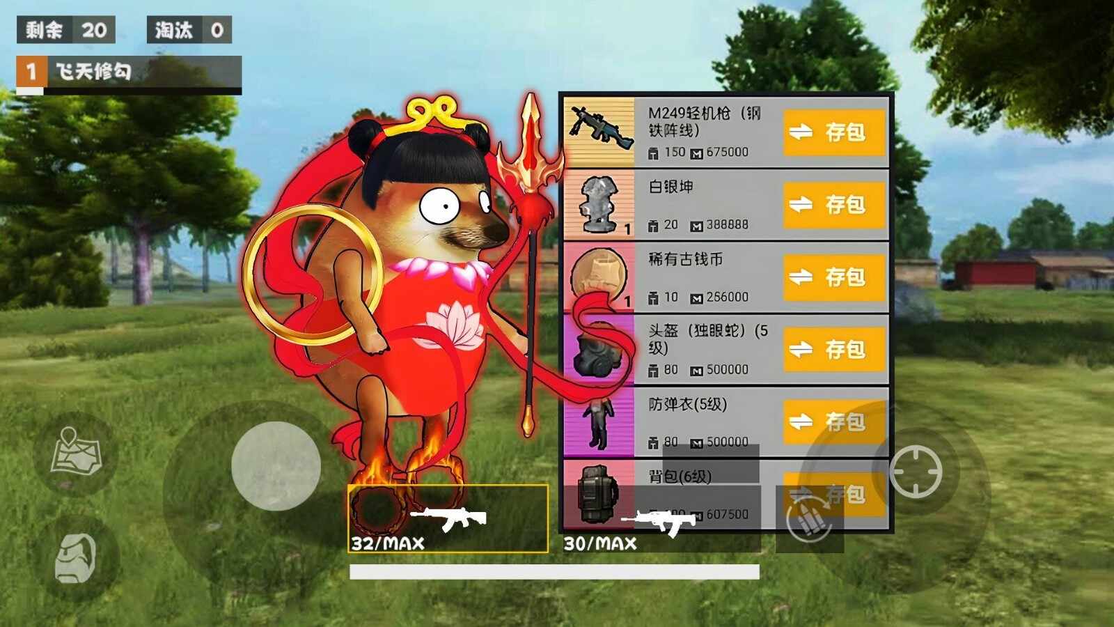 修勾逃生哪吒版游戏
