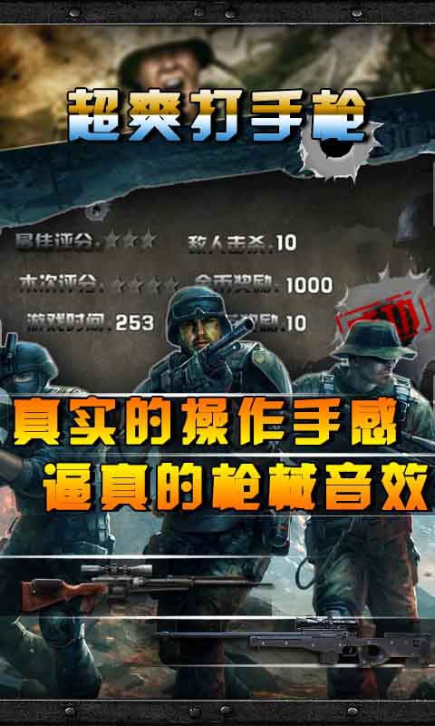 潜行狙击游戏
