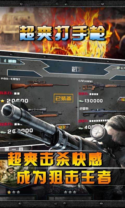 潜行狙击游戏