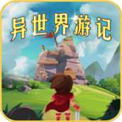 异世界游记安卓版本安装