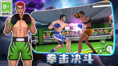 超能拳击对决手机版