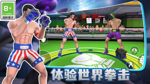 超能拳击对决手机版