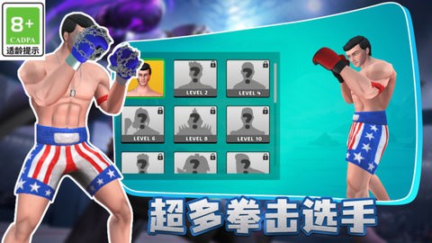 超能拳击对决手机版