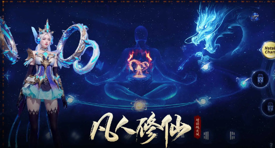 凡人修仙增强现实版
